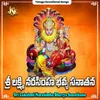 Deva Narasimha Challani Nee Mahima